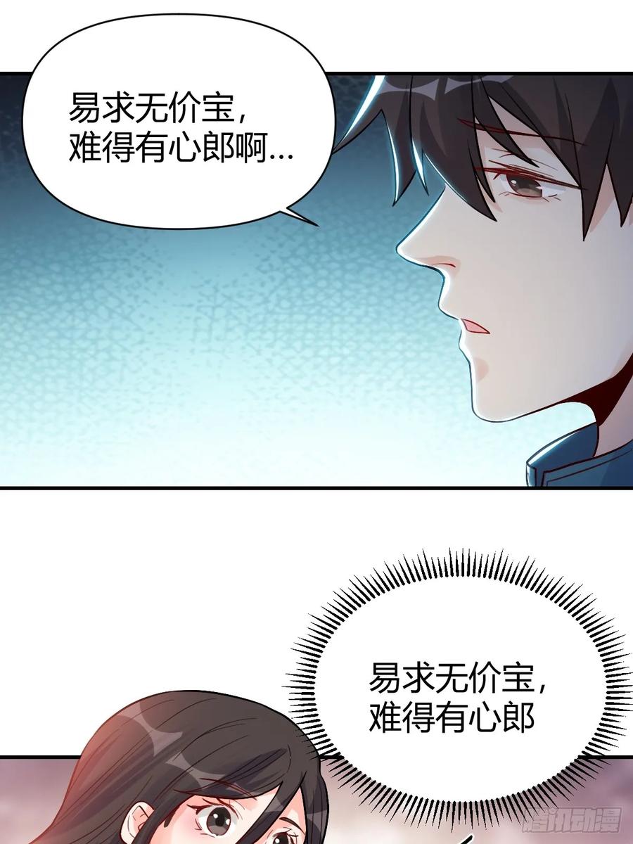 《原来我是修仙大佬》第259话 第56页