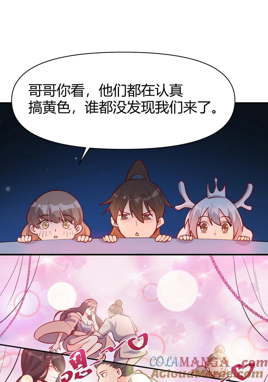 《原来我是修仙大佬》第259话 第19页