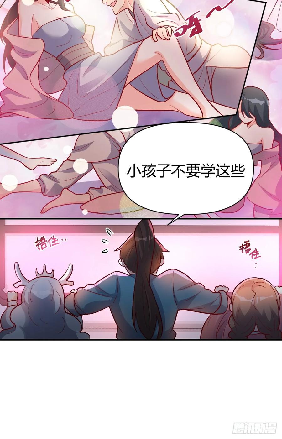《原来我是修仙大佬》第259话 第20页