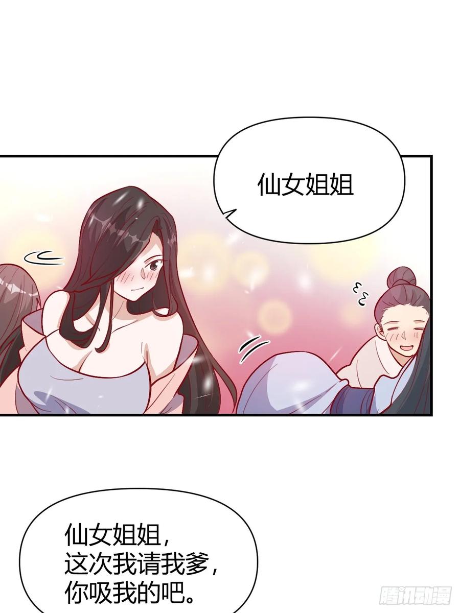 《原来我是修仙大佬》第259话 第21页