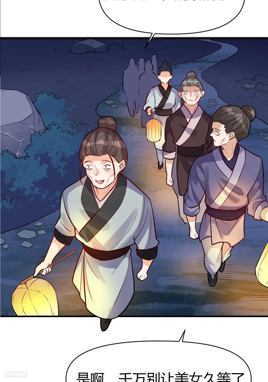 《原来我是修仙大佬》第259话 第8页