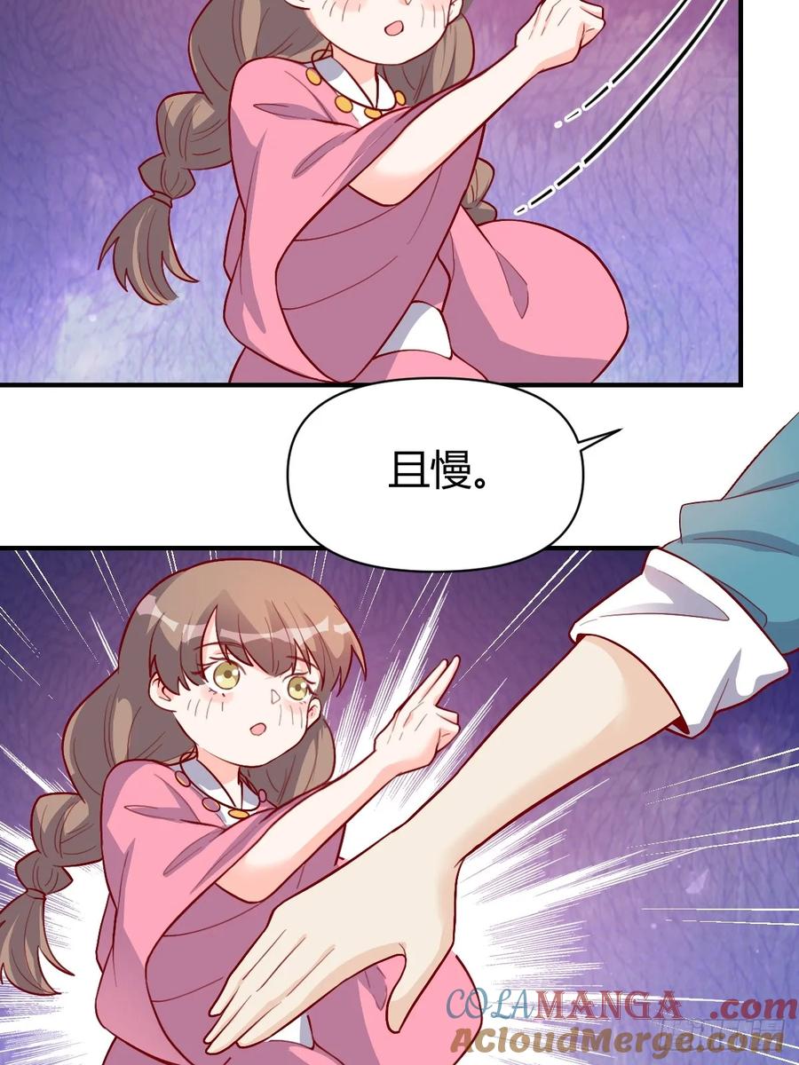 《原来我是修仙大佬》第259话 第37页