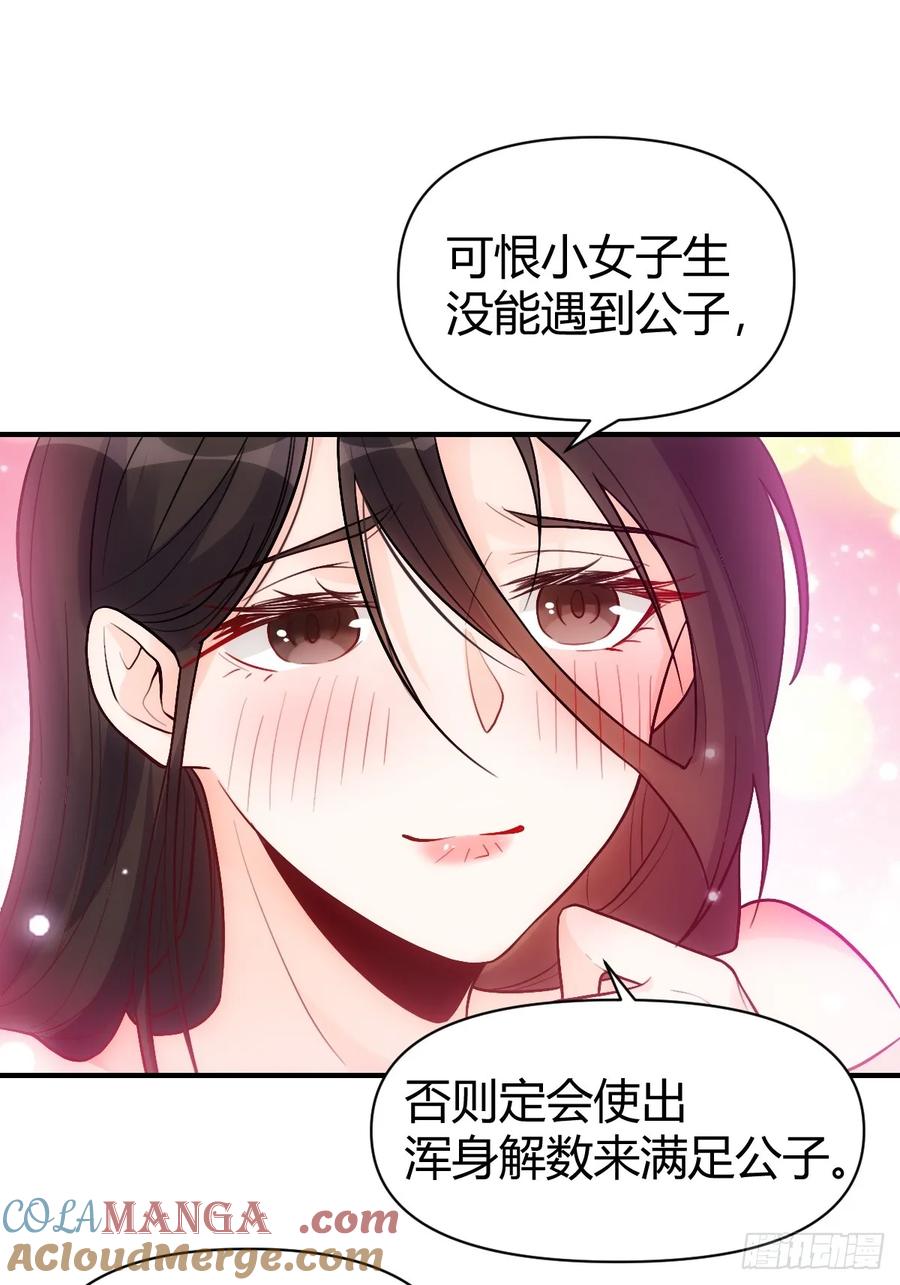 《原来我是修仙大佬》第259话 第61页