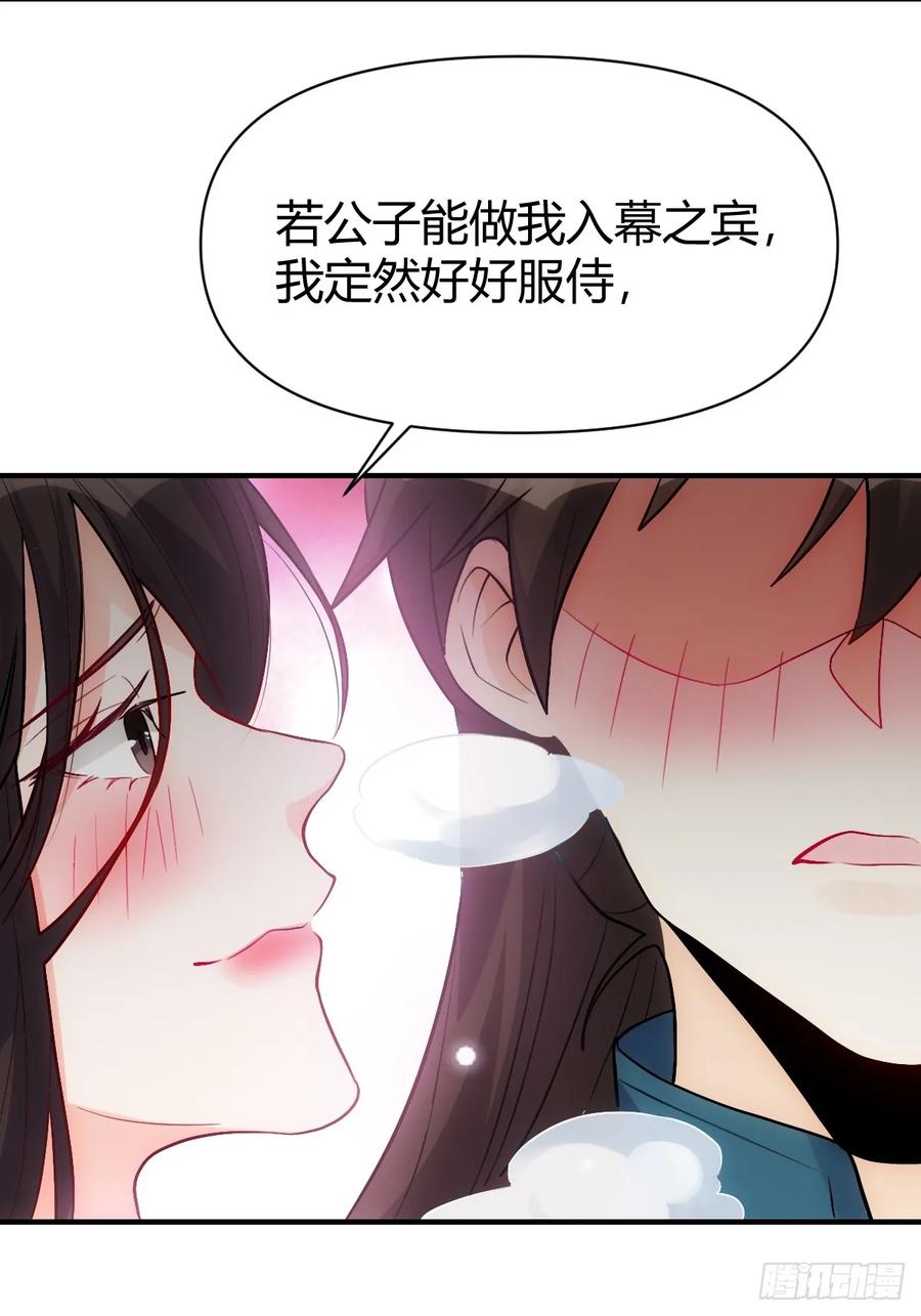 《原来我是修仙大佬》第259话 第63页