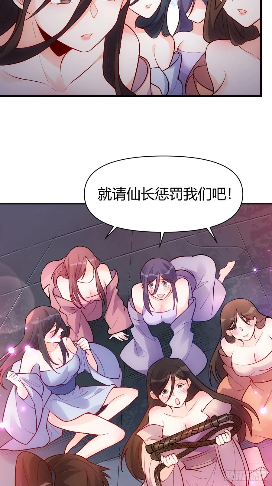 《原来我是修仙大佬》第259话 第44页