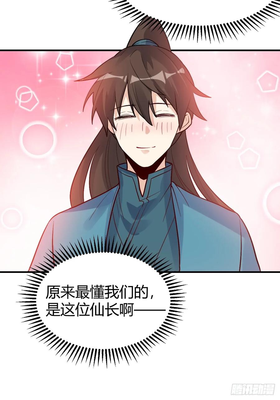 《原来我是修仙大佬》第259话 第60页