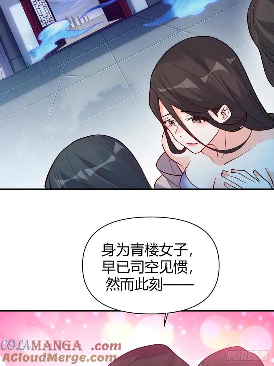 《原来我是修仙大佬》第259话 第58页
