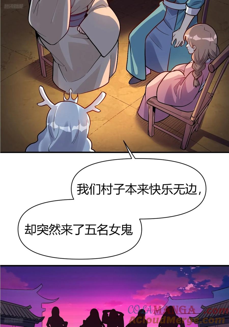 《原来我是修仙大佬》第259话 第4页