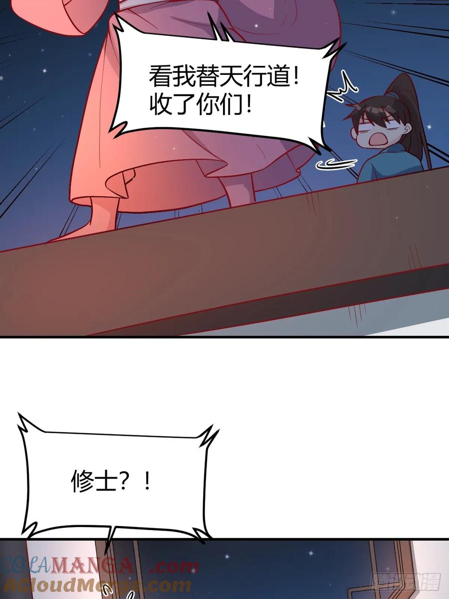 《原来我是修仙大佬》第259话 第25页