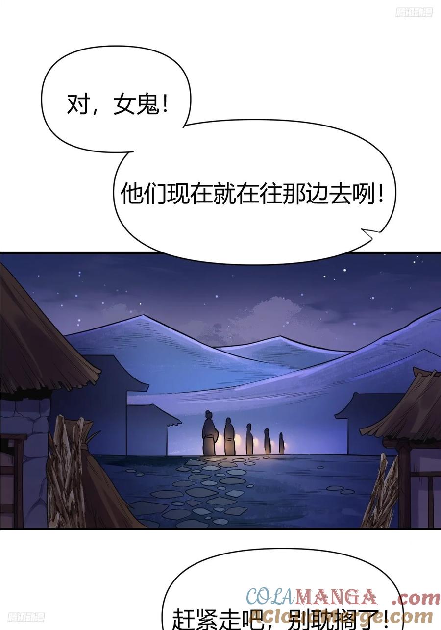《原来我是修仙大佬》第259话 第7页