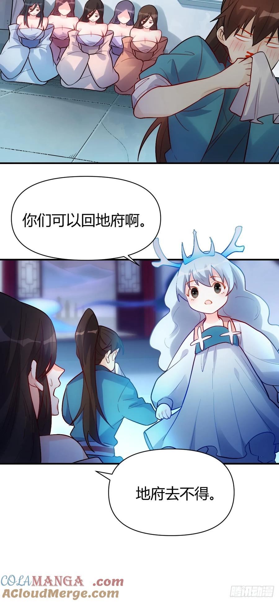 《原来我是修仙大佬》第259话 第46页