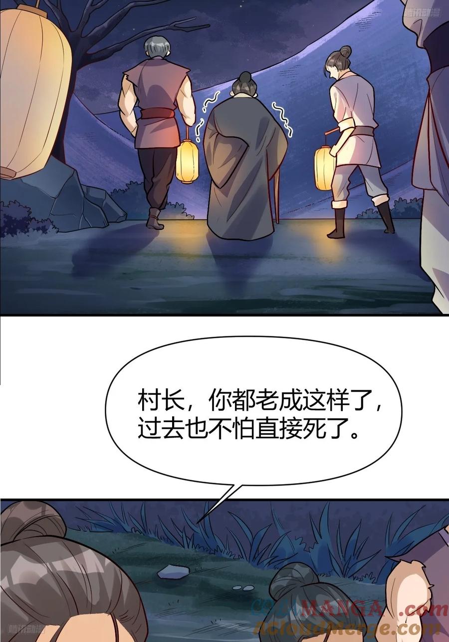 《原来我是修仙大佬》第259话 第10页