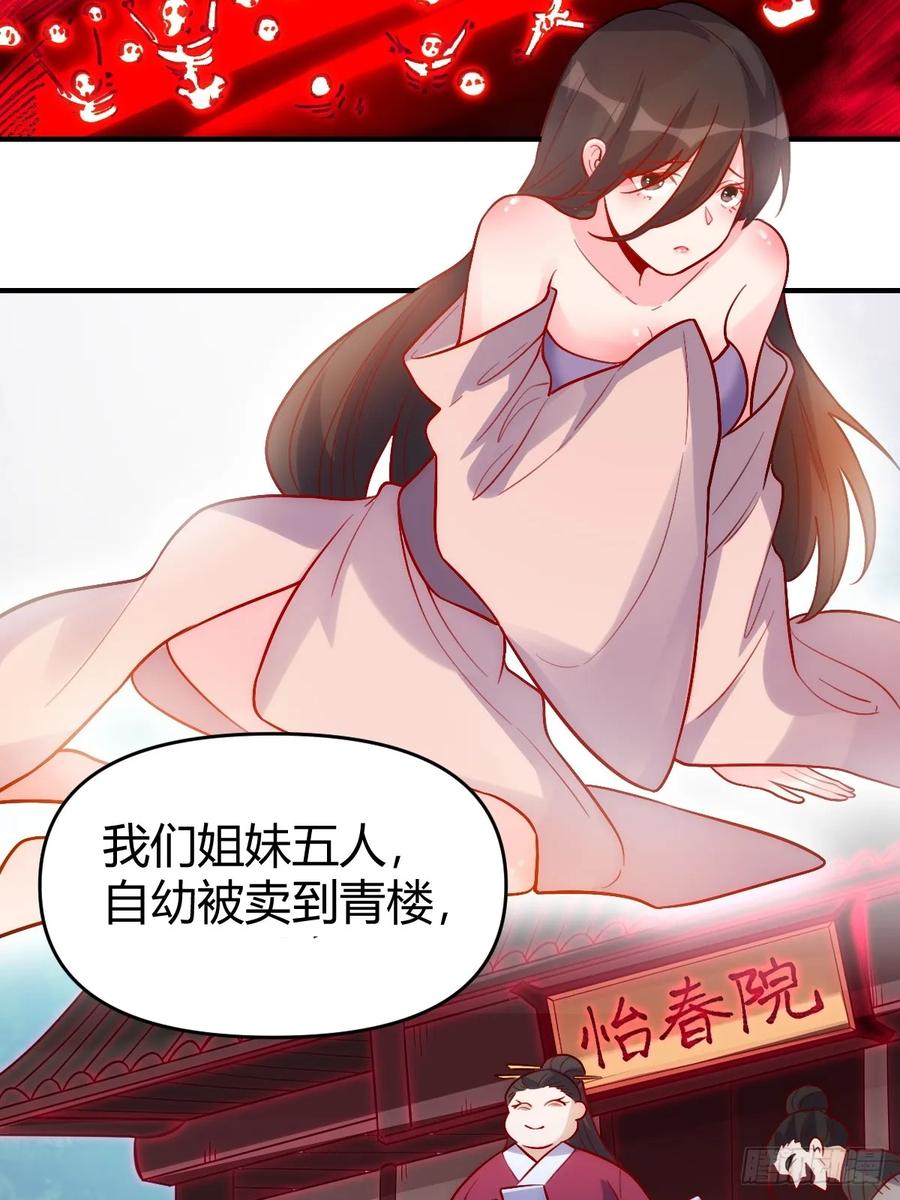 《原来我是修仙大佬》第259话 第48页