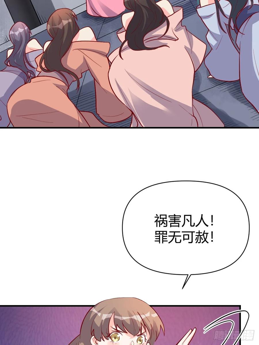 《原来我是修仙大佬》第259话 第36页