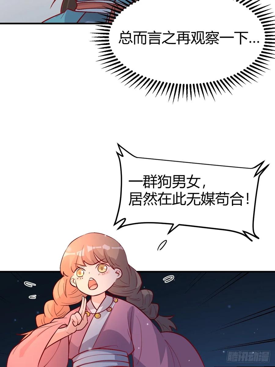 《原来我是修仙大佬》第259话 第24页