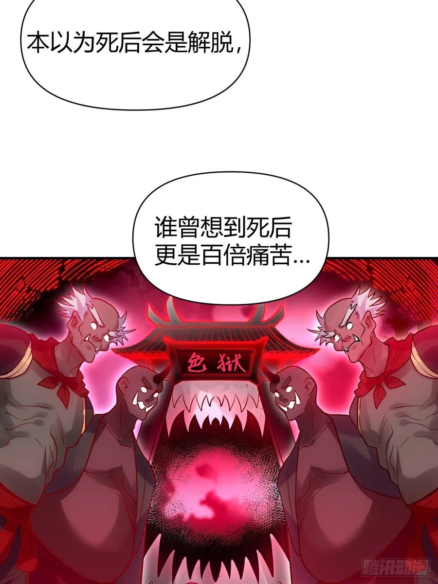 《原来我是修仙大佬》第259话 第51页