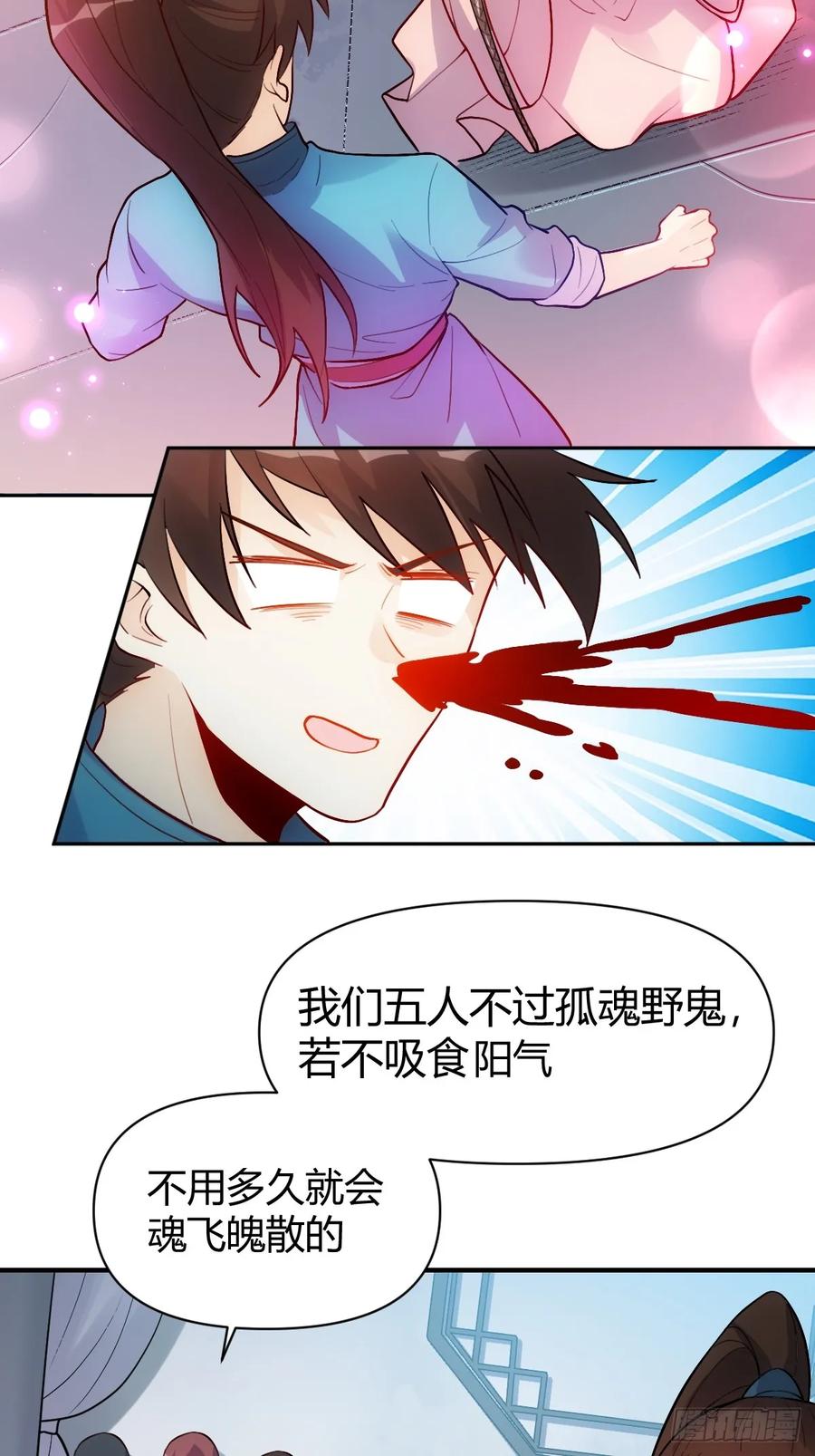 《原来我是修仙大佬》第259话 第45页