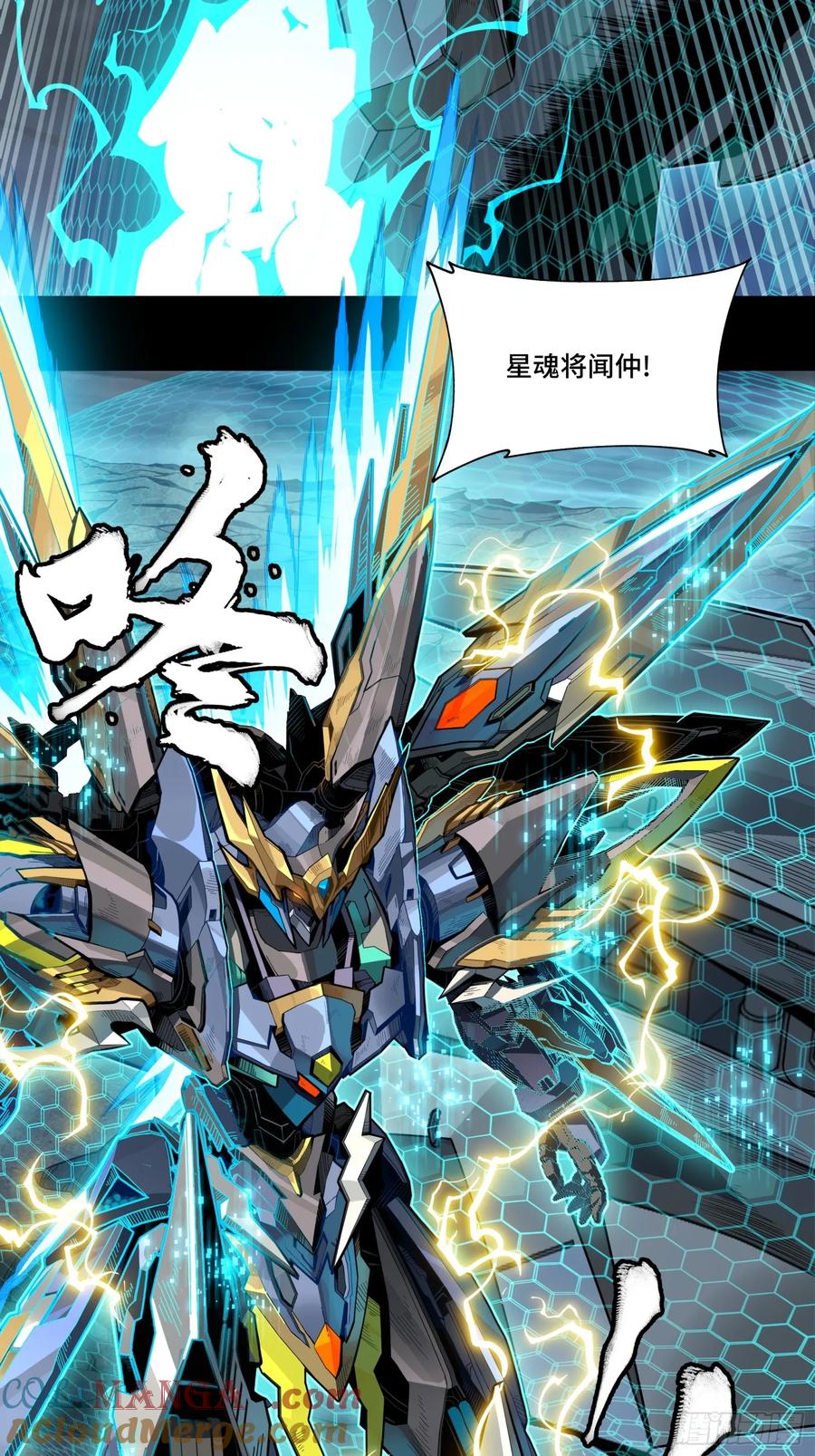星甲魂将传 244 张角现身 第46页