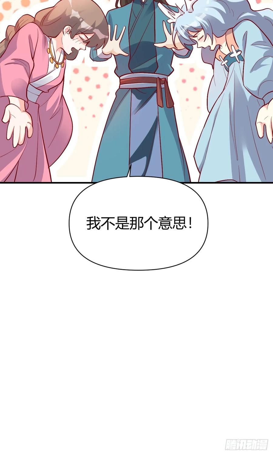 《原来我是修仙大佬》第259话 第41页
