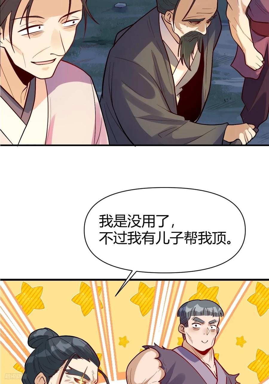《原来我是修仙大佬》第259话 第11页