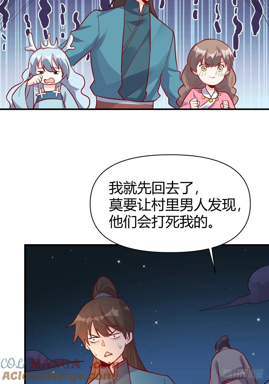 《原来我是修仙大佬》第259话 第16页