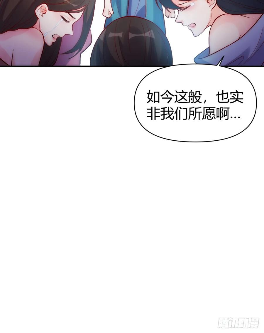 《原来我是修仙大佬》第259话 第53页