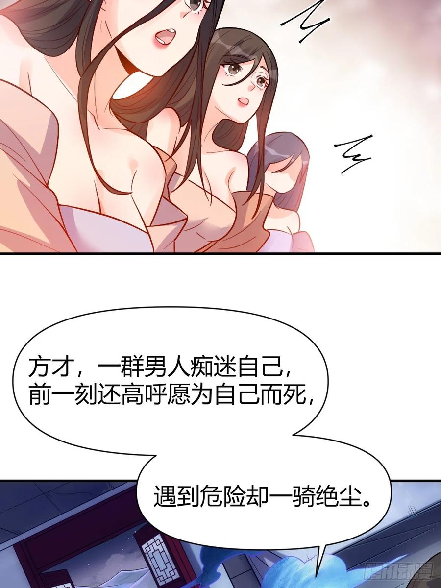 《原来我是修仙大佬》第259话 第57页