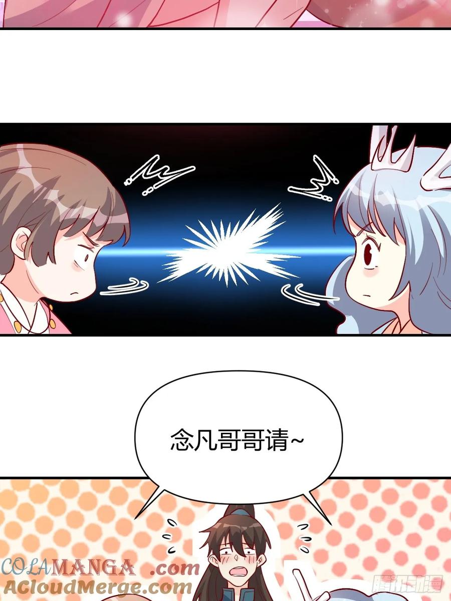 《原来我是修仙大佬》第259话 第40页