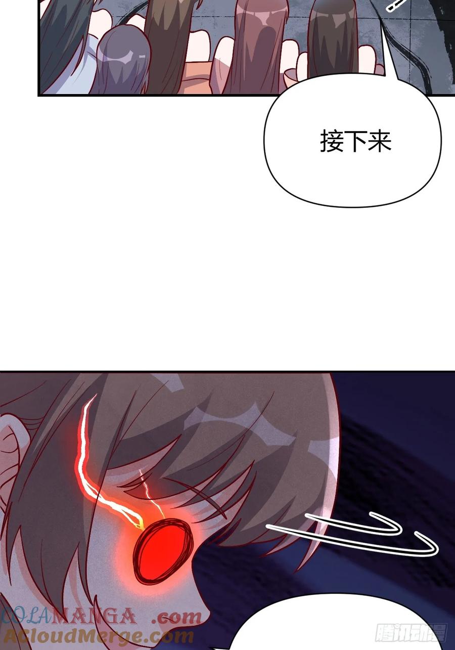 《原来我是修仙大佬》第259话 第31页