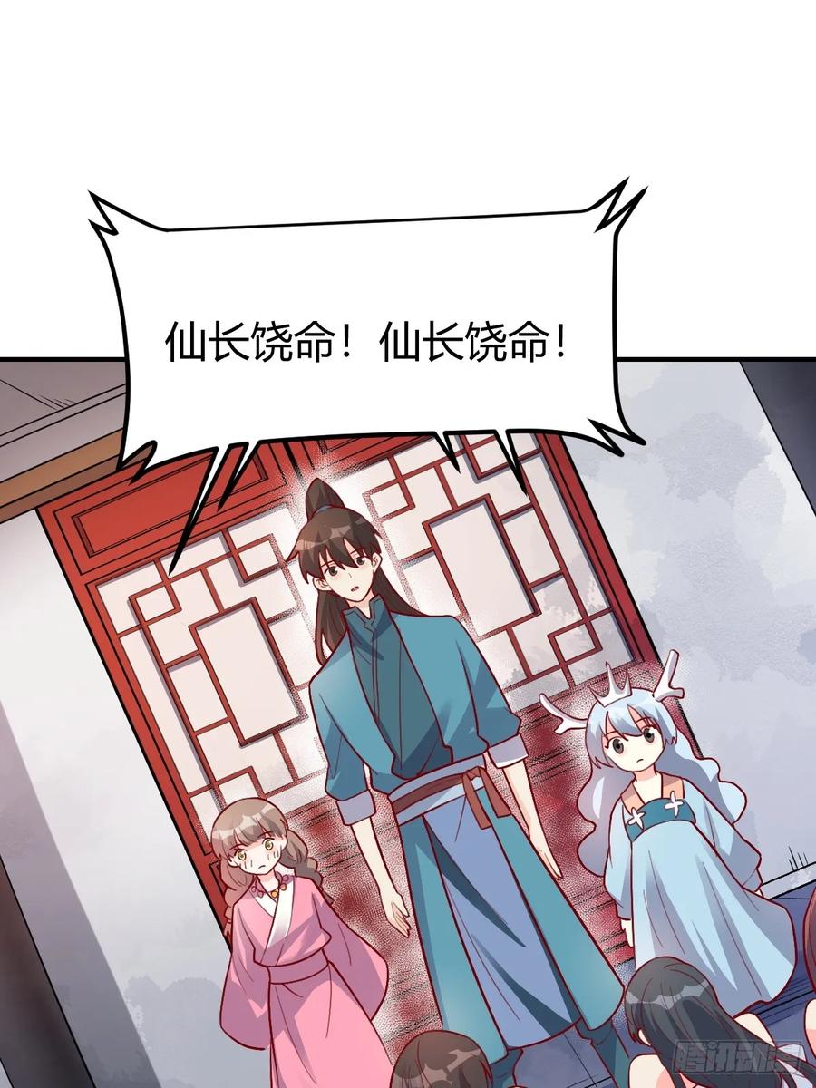 《原来我是修仙大佬》第259话 第35页