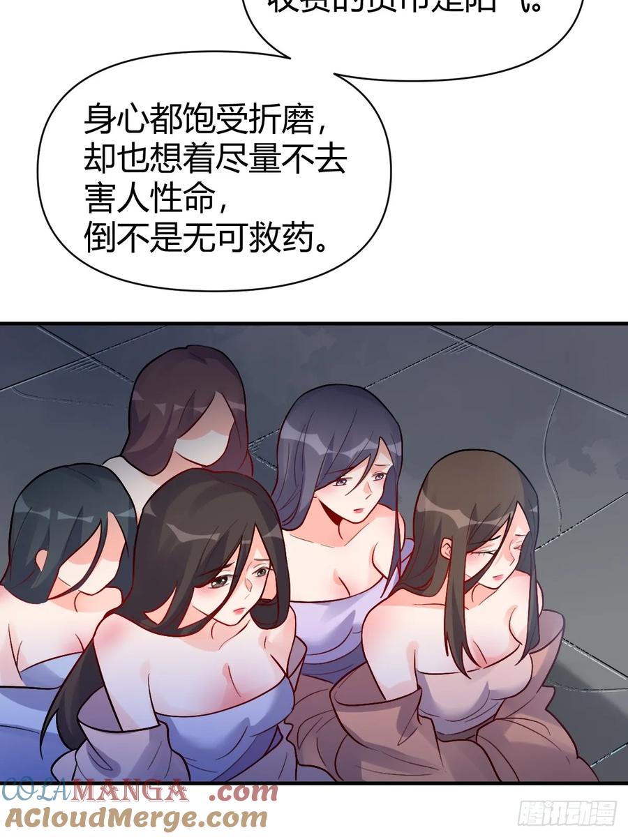 《原来我是修仙大佬》第259话 第55页