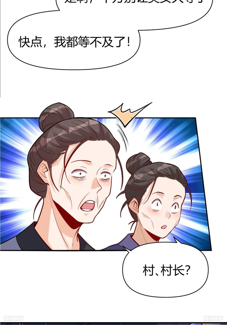 《原来我是修仙大佬》第259话 第9页