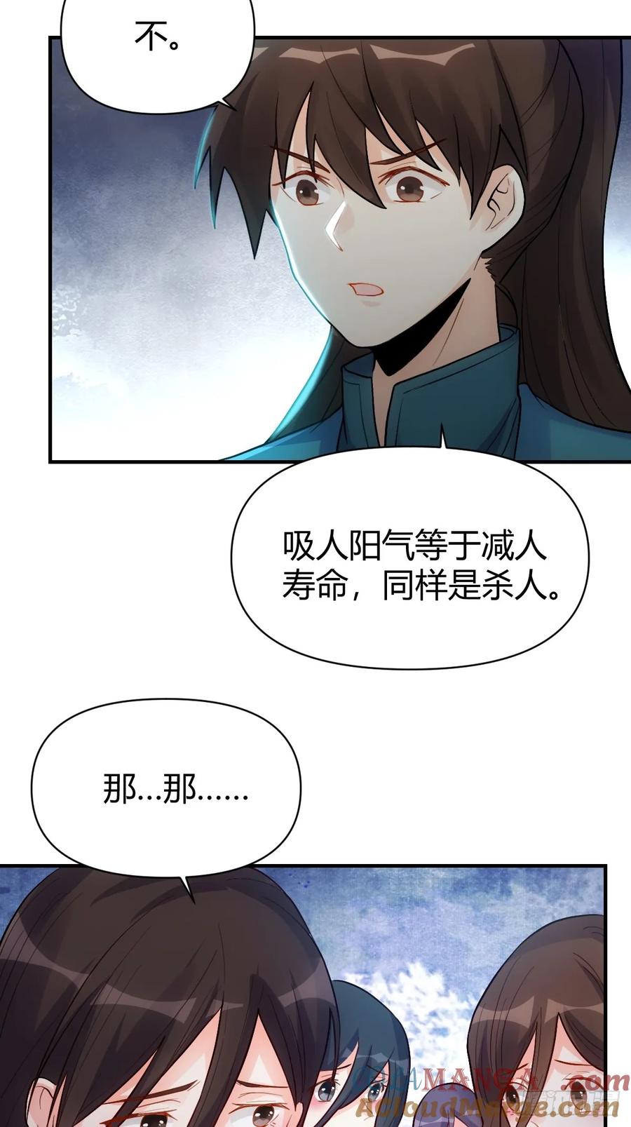 《原来我是修仙大佬》第259话 第43页