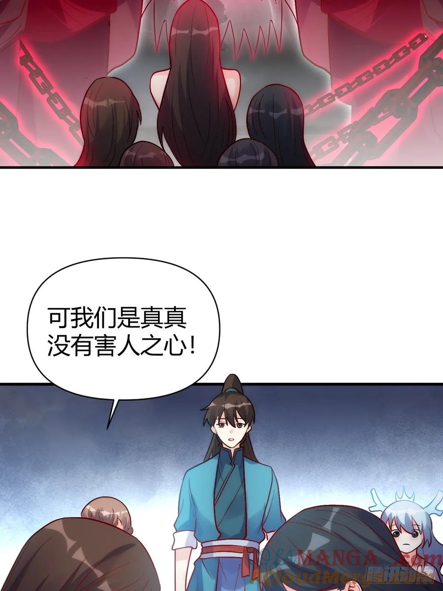 《原来我是修仙大佬》第259话 第52页