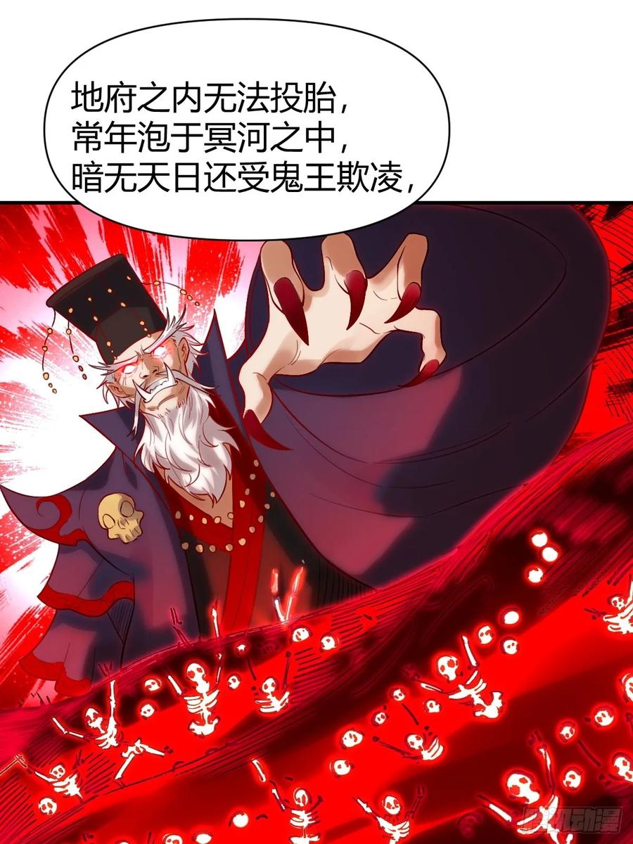 《原来我是修仙大佬》第259话 第47页