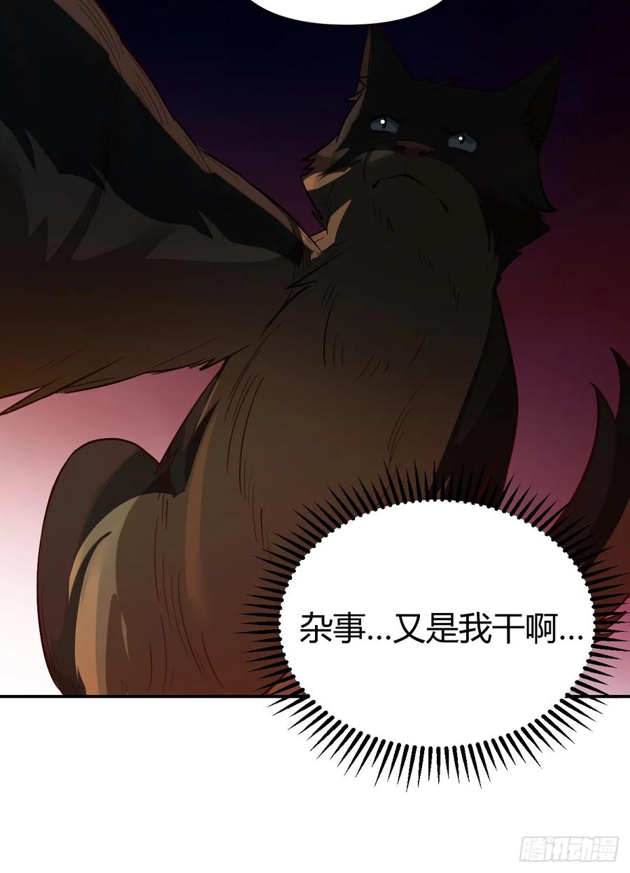 《原来我是修仙大佬》第261话 第80页