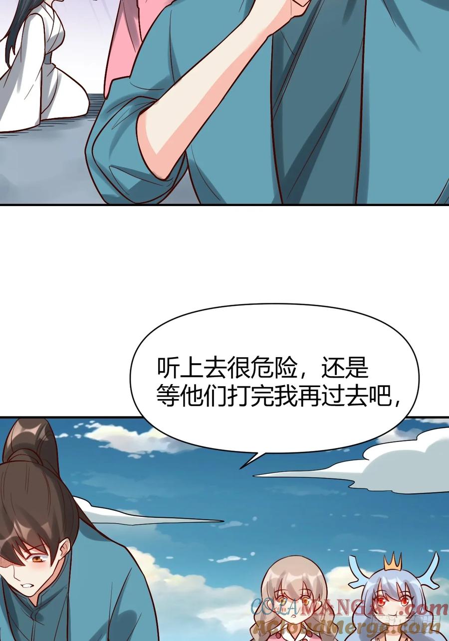 《原来我是修仙大佬》第261话 第49页