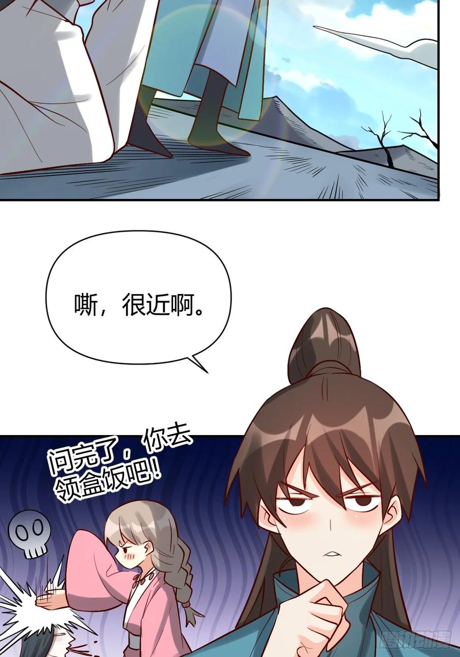 《原来我是修仙大佬》第261话 第48页