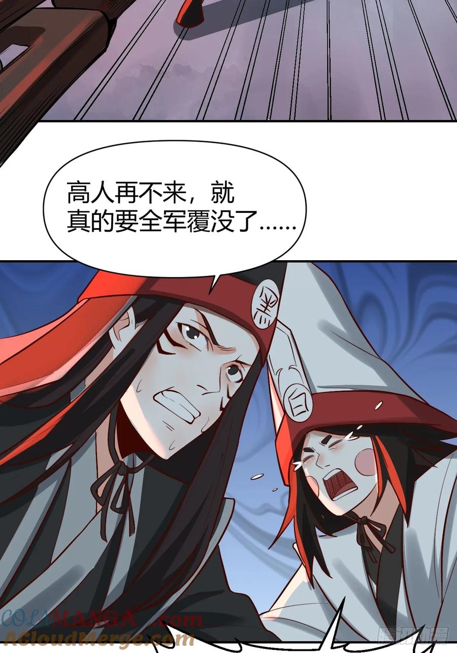 《原来我是修仙大佬》第261话 第67页