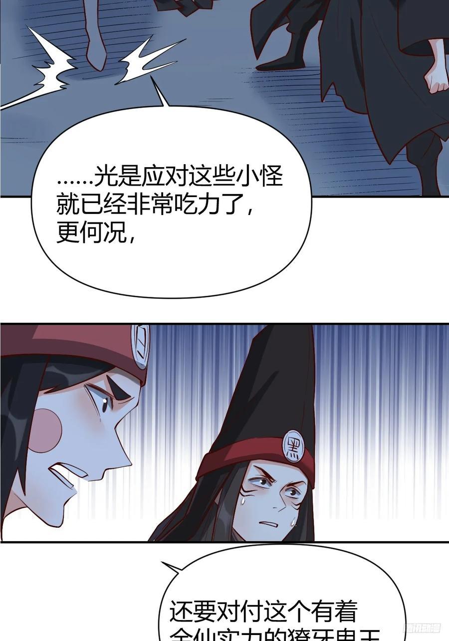 《原来我是修仙大佬》第261话 第8页