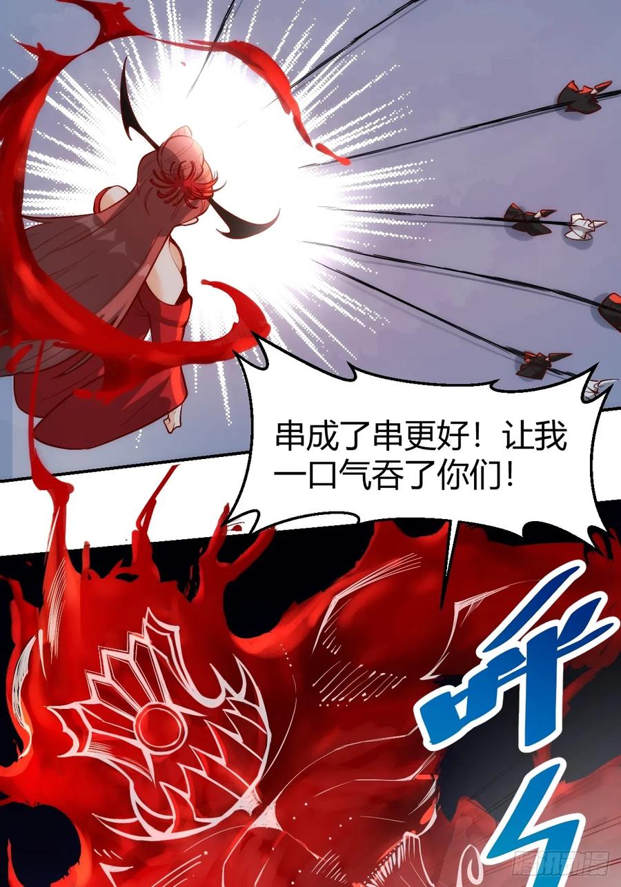 《原来我是修仙大佬》第261话 第71页