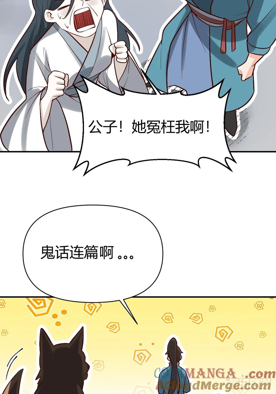 《原来我是修仙大佬》第261话 第43页