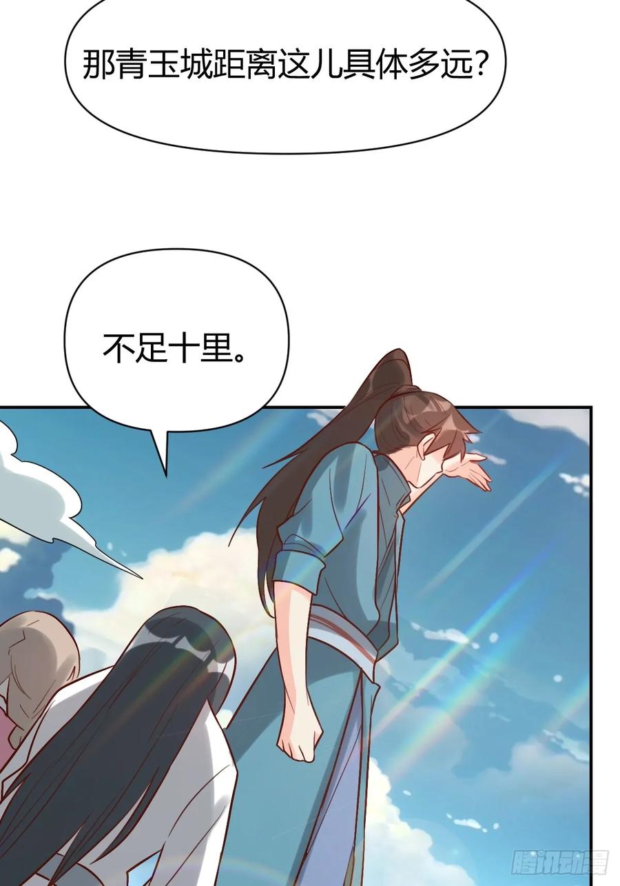 《原来我是修仙大佬》第261话 第47页