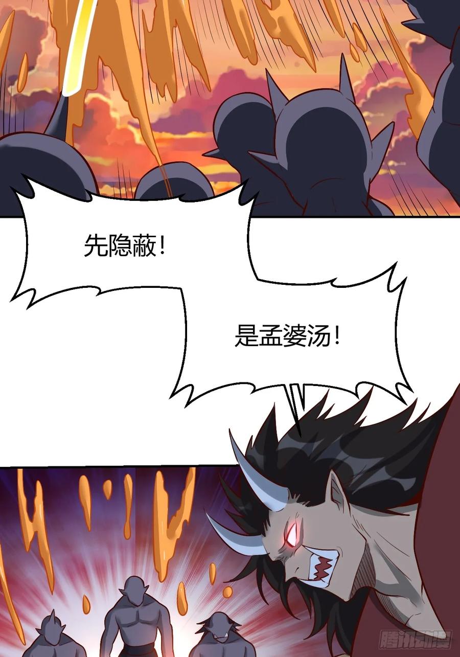 《原来我是修仙大佬》第261话 第18页