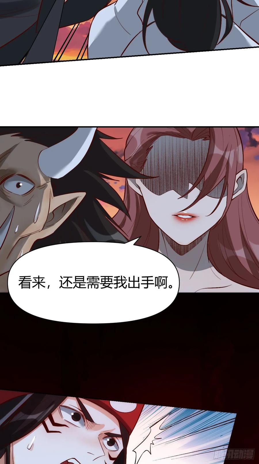《原来我是修仙大佬》第261话 第26页