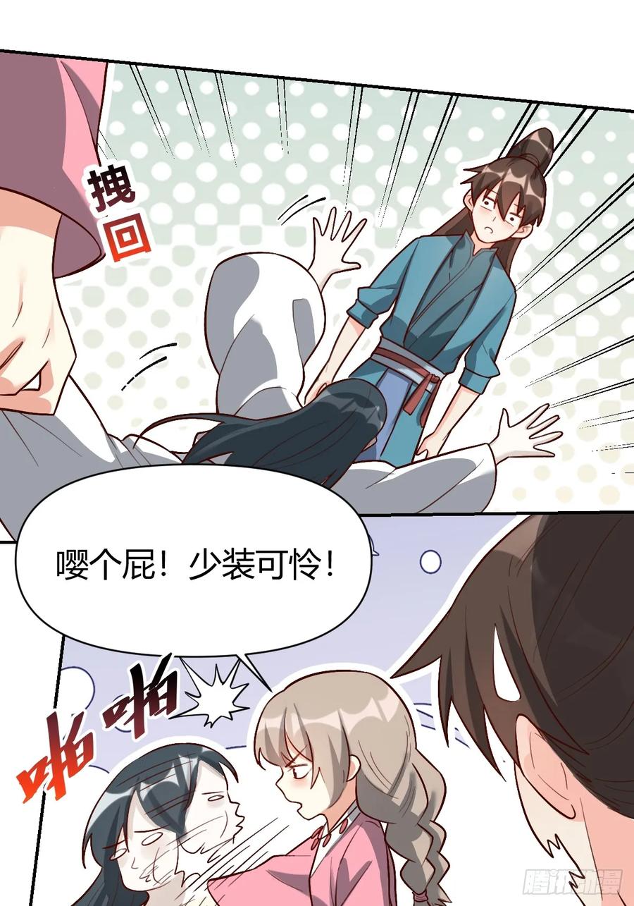 《原来我是修仙大佬》第261话 第38页