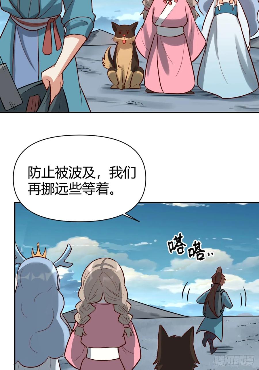 《原来我是修仙大佬》第261话 第50页