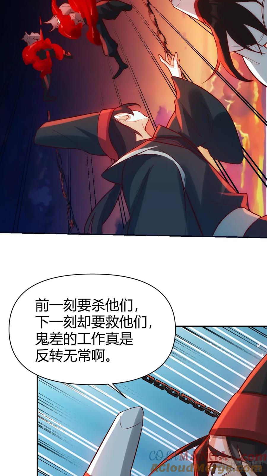 《原来我是修仙大佬》第261话 第64页