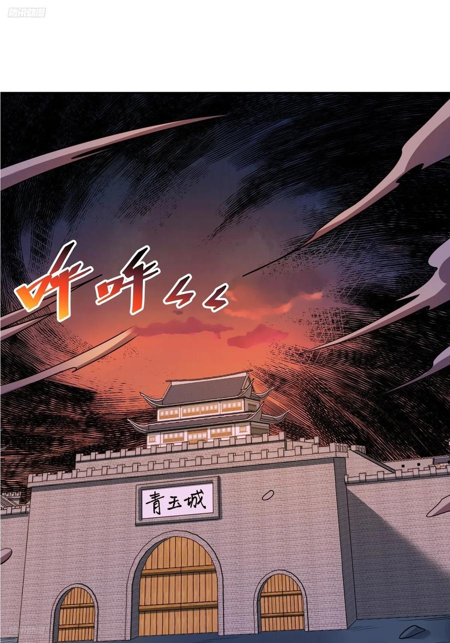 《原来我是修仙大佬》第261话 第3页