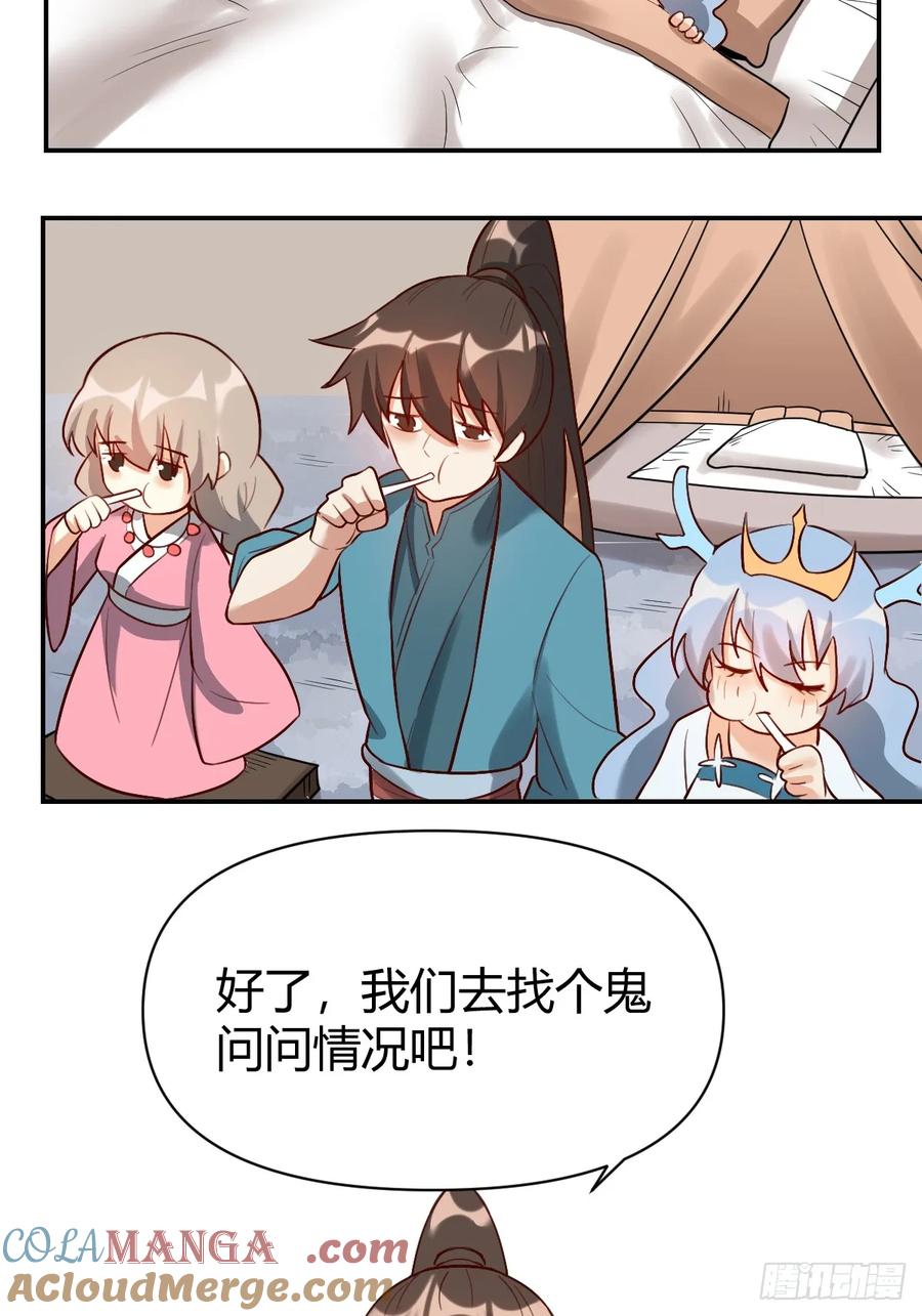 《原来我是修仙大佬》第261话 第34页